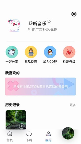 聆听音乐2024最新版下载 v1.3.0 安卓版 1