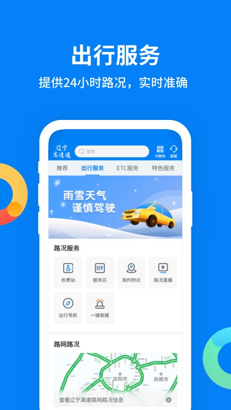 辽宁高速通app下载免费 v5.9.6 3