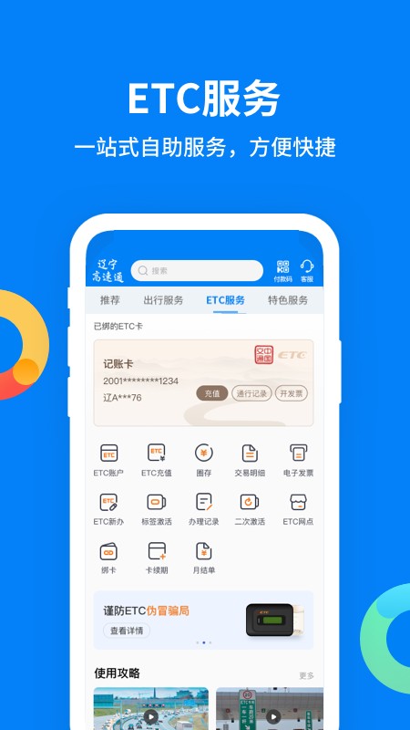 辽宁高速通app下载免费 v5.9.6 1