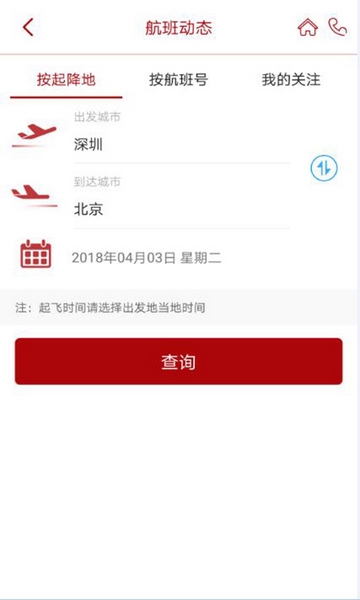 深圳航空app下载官网 v6.1.1 3