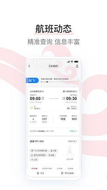 中国国航app下载安装手机版 v7.26.1 1