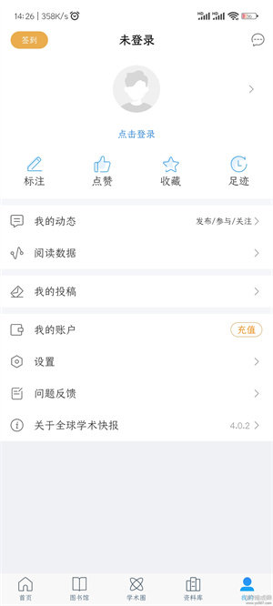 全球学术快报app v4.0.6 1