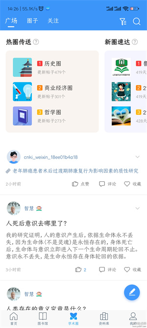 全球学术快报app v4.0.6 2