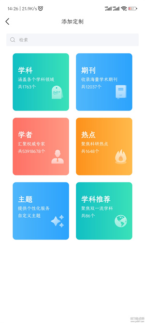 全球学术快报app v4.0.6 3