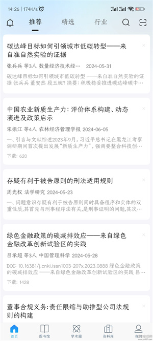 全球学术快报app v4.0.6 4