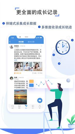 人人通免费下载安装 v7.2.0 1