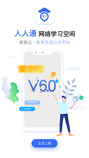 人人通免费下载安装 v7.2.0 4