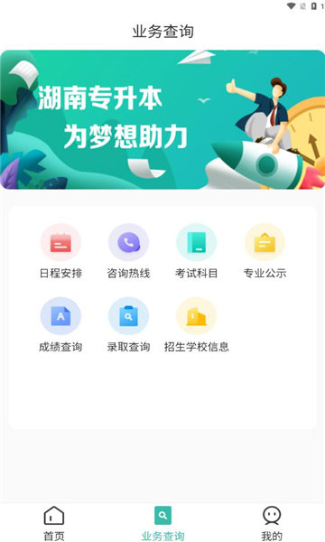 潇湘专升本下载安装 v1.2.32 2