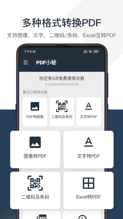 PDF小秘安卓版下载 v1.0.13 3