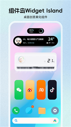 组件岛Widget Island下载 v1.3.6.7 2