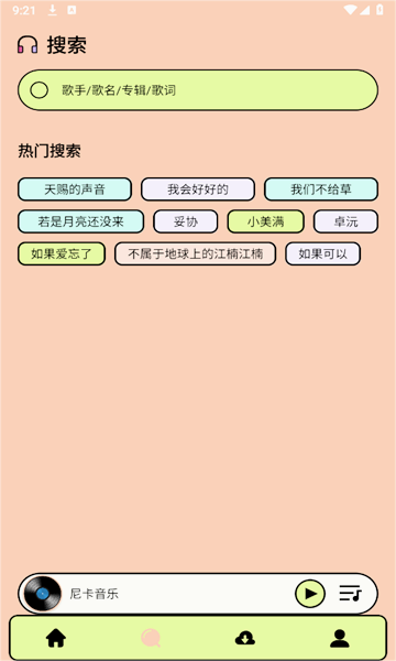 尼卡音乐最新版下载 v1.0.3 安卓版 3