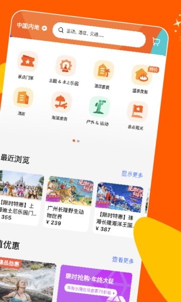 客路旅行app下载安卓 v7.3.0 2