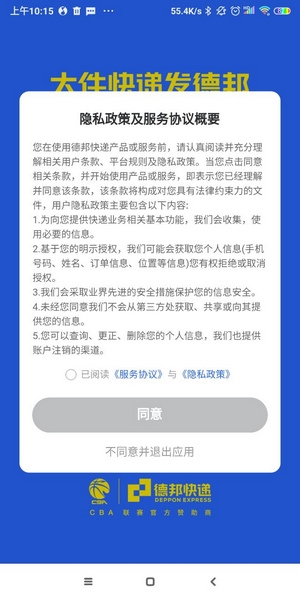 德邦快递app安卓下载 v3.9.9.8 1