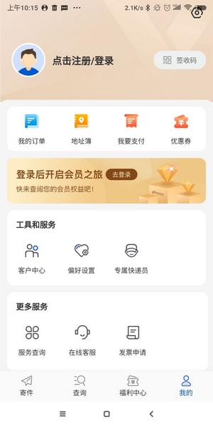 德邦快递app安卓下载 v3.9.9.8 3