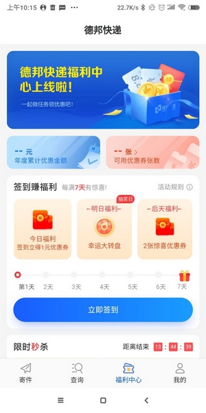 德邦快递app安卓下载 v3.9.9.8 2