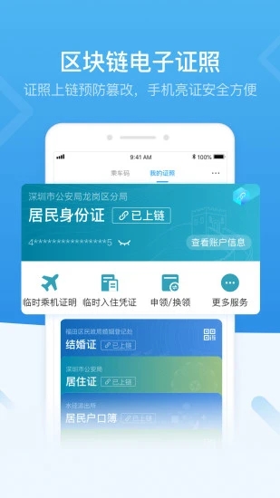 i深圳手机app下载 v4.8.5 2