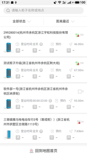 这锂换电app官网下载 v8.3.0.0 2