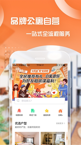 泊寓app官方下载 v5.0.77 3