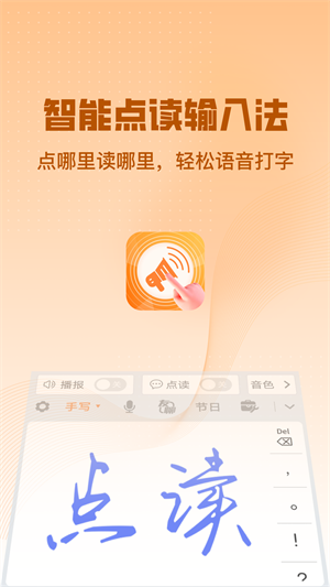 智能点读输入法下载 v2.6.3 4