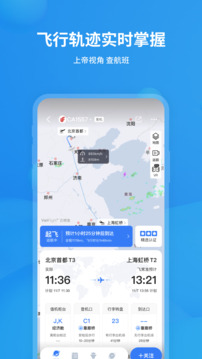 飞常准下载 v6.2.7 3