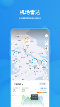 飞常准下载 v6.2.7 2