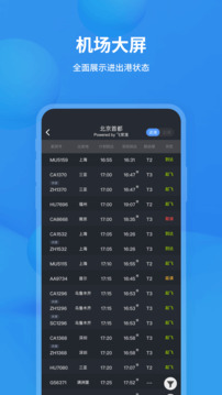 飞常准下载 v6.2.7 1