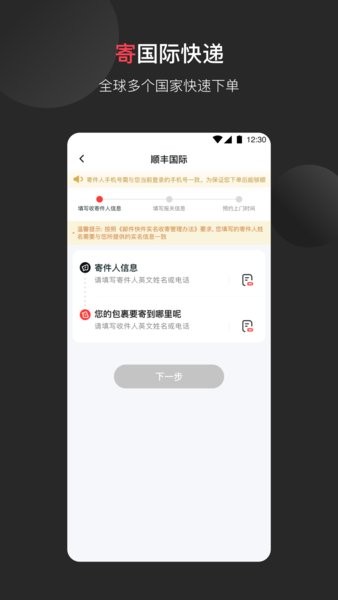 顺丰国际app下载手机版 v3.31.8 3