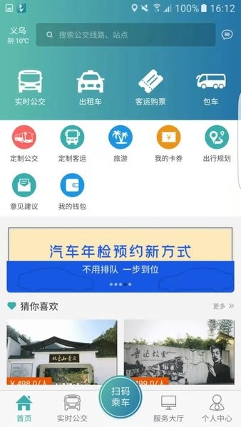 恒风行公交app下载安卓 v5.6.9 3