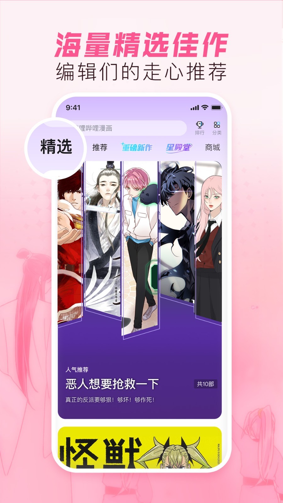 哔哩哔哩漫画无限漫读券下载 v6.5.0 安卓版 2