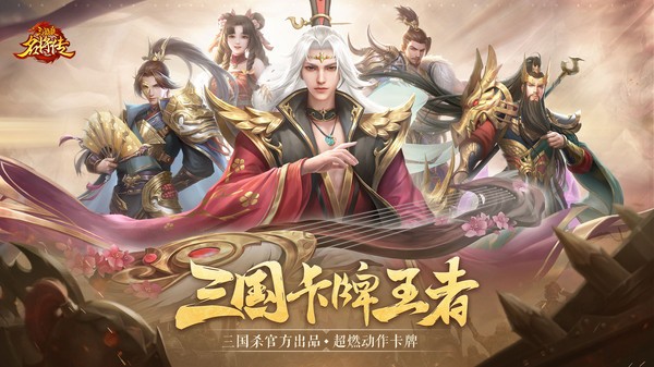 三国杀名将传安卓版下载 v7.2.10 1