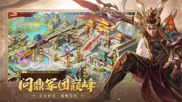 三国杀名将传安卓版下载 v7.2.10 3