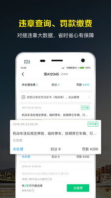 微车违章查询官方下载 v8.6.2 3