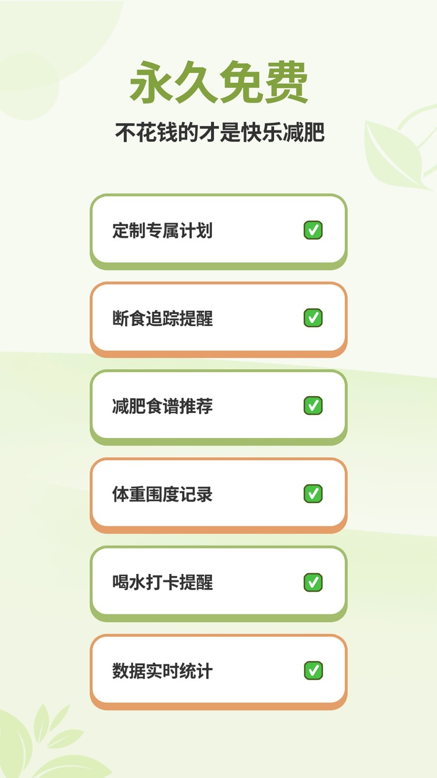 懒人轻断食下载 v1.4.12 4