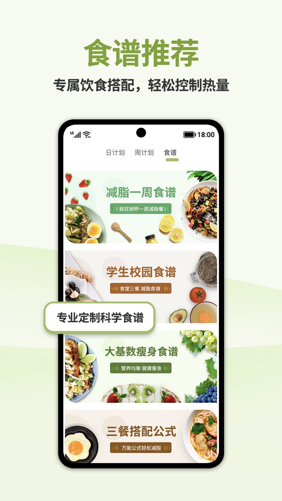 懒人轻断食下载 v1.4.12 3