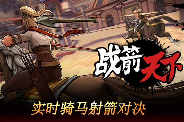 战箭天下无限金币无限钻石下载 v1.0.58 安卓版 1