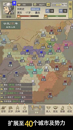 三国人生2内置菜单下载 v1.0.15 安卓版 1