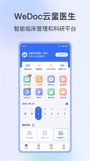 WeDoc下载 v1.56.05