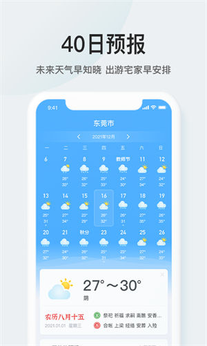 51天气下载安装 v3.3.3 3