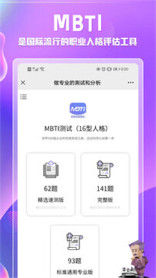 MBTI心理测试下载 v3.0.0 1