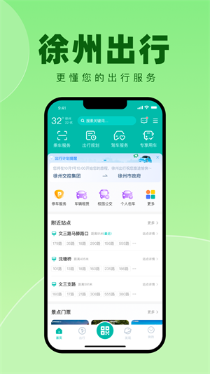 徐州出行免费乘公交 v1.0.82