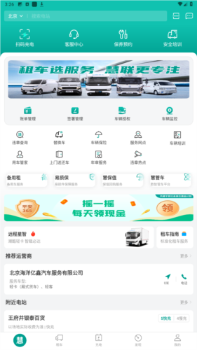 绿色慧联app下载官网 v3.5.1 2