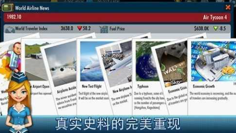 航空大亨4完整版下载 v1.4.7 安卓版 1