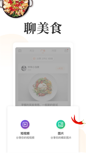 网上厨房手机版下载 v16.8.4 2