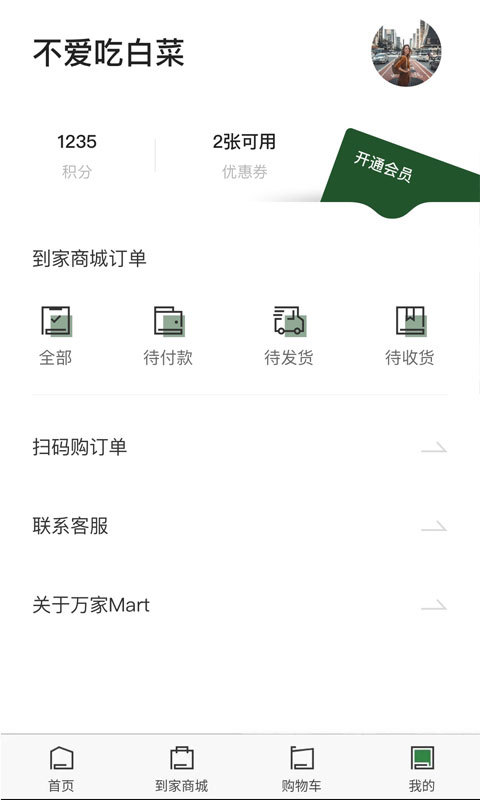 华润万家线上购物app v4.1.71