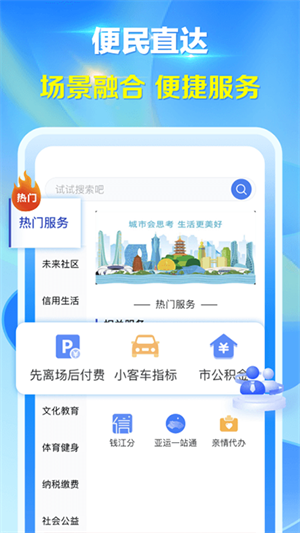 杭州办事服务app下载 v3.6.1 2