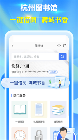 杭州办事服务app下载 v3.6.1 3