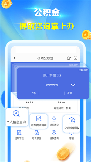 杭州办事服务app下载 v3.6.1 4