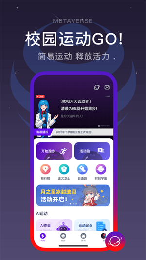 闪动校园下载 v6.5.01