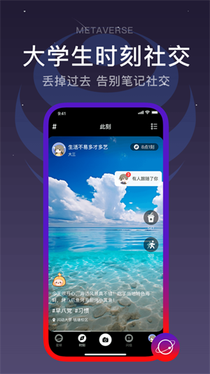 闪动校园下载 v6.5.0 2