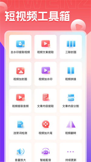 推文助手免费版下载 v4.6.1 4